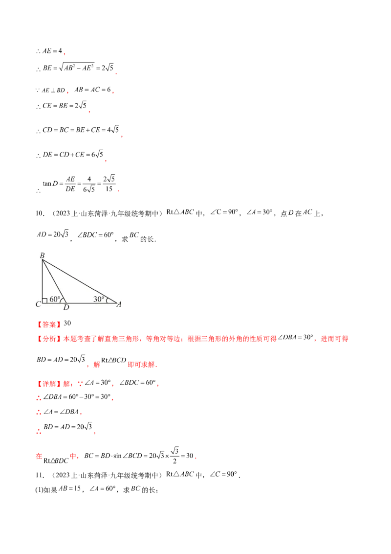 第二十八章锐角三角函数（知识归纳+题型突破）（六大题型，100题）（教师版）-（人教版）_初中数学_九年级数学下册（人教版）_知识点汇总-U105_2024版