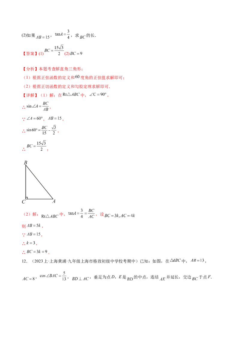 第二十八章锐角三角函数（知识归纳+题型突破）（六大题型，100题）（教师版）-（人教版）_初中数学_九年级数学下册（人教版）_知识点汇总-U105_2024版