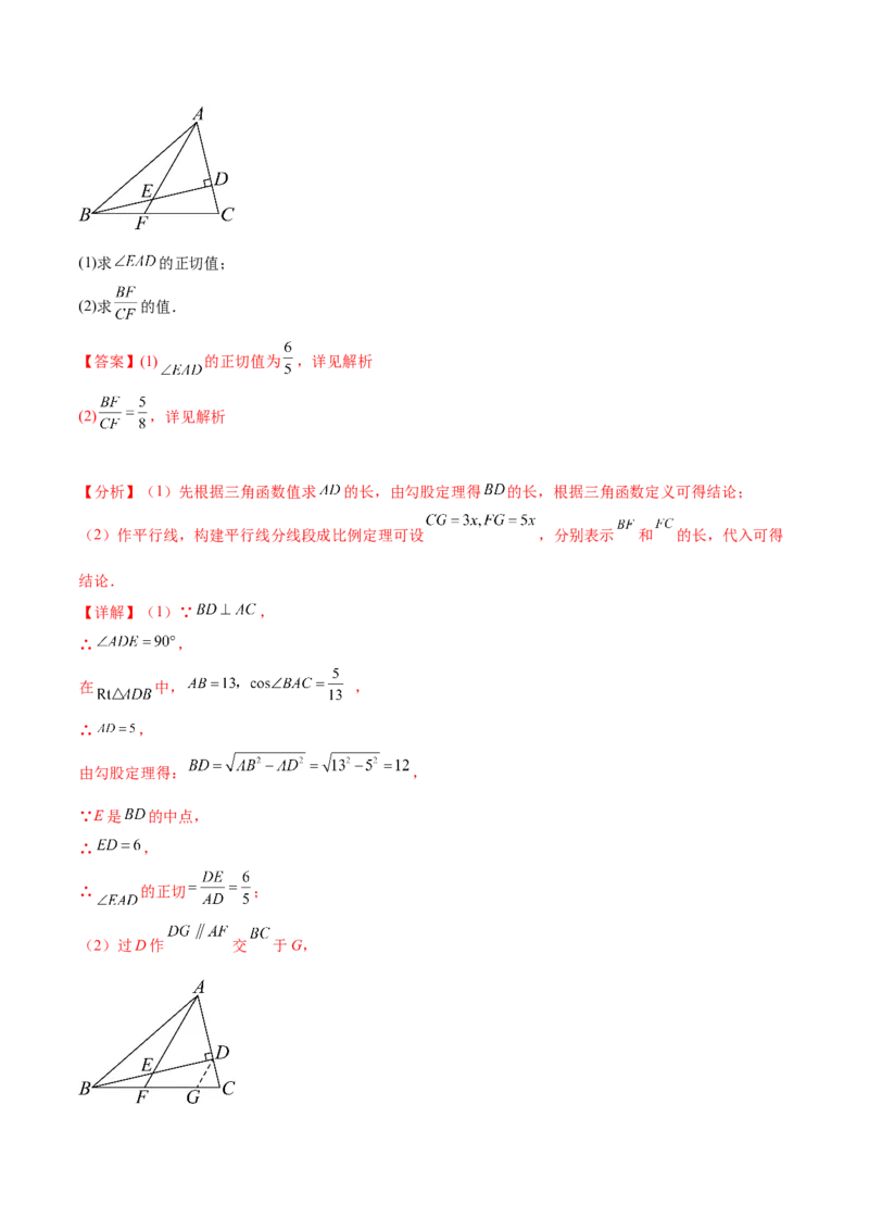 第二十八章锐角三角函数（知识归纳+题型突破）（六大题型，100题）（教师版）-（人教版）_初中数学_九年级数学下册（人教版）_知识点汇总-U105_2024版