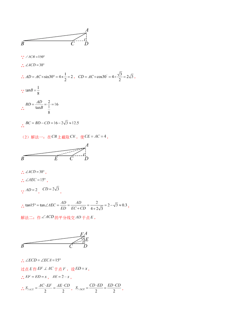 第二十八章锐角三角函数（知识归纳+题型突破）（六大题型，100题）（教师版）-（人教版）_初中数学_九年级数学下册（人教版）_知识点汇总-U105_2024版