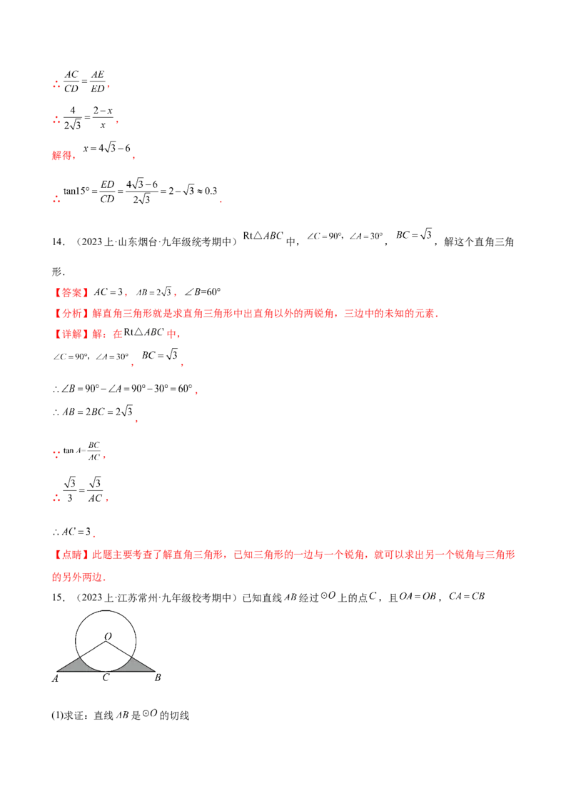 第二十八章锐角三角函数（知识归纳+题型突破）（六大题型，100题）（教师版）-（人教版）_初中数学_九年级数学下册（人教版）_知识点汇总-U105_2024版