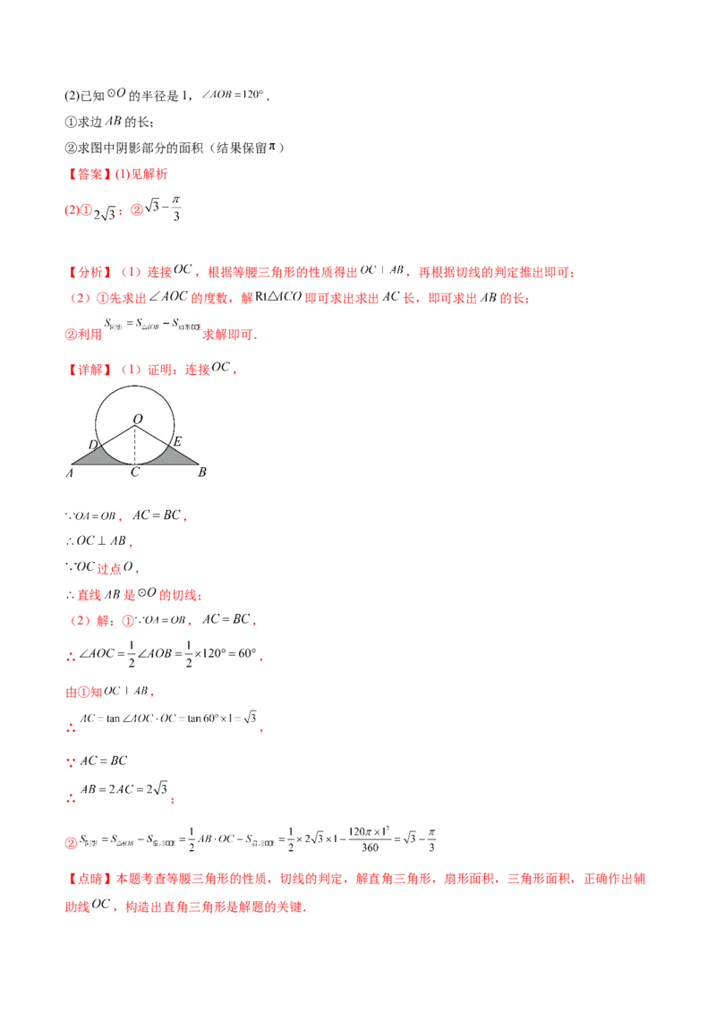 第二十八章锐角三角函数（知识归纳+题型突破）（六大题型，100题）（教师版）-（人教版）_初中数学_九年级数学下册（人教版）_知识点汇总-U105_2024版