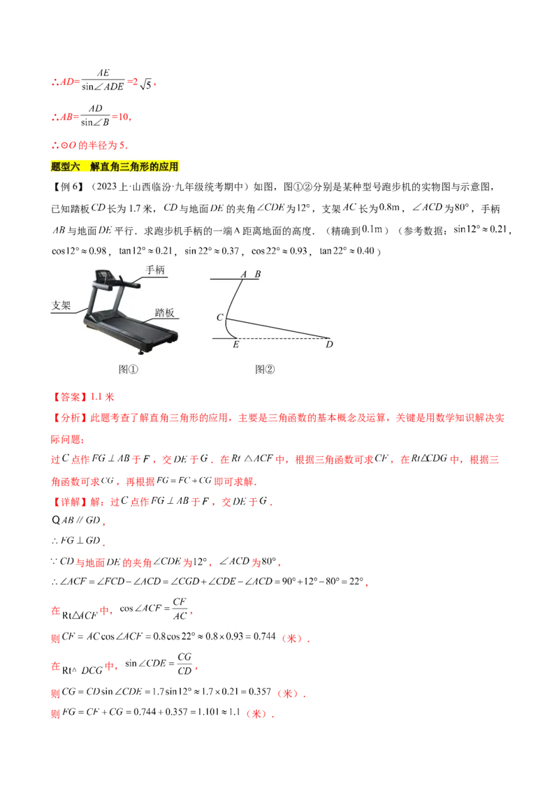 第二十八章锐角三角函数（知识归纳+题型突破）（六大题型，100题）（教师版）-（人教版）_初中数学_九年级数学下册（人教版）_知识点汇总-U105_2024版