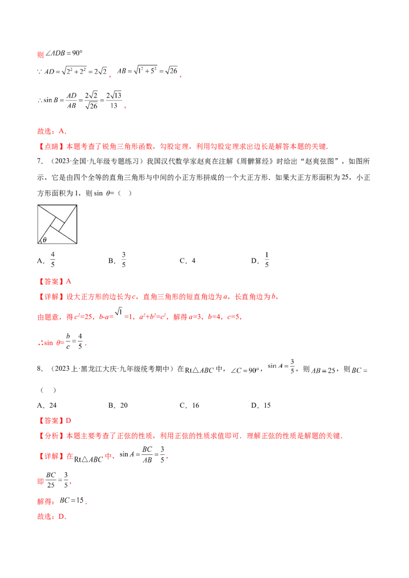 第二十八章锐角三角函数（知识归纳+题型突破）（六大题型，100题）（教师版）-（人教版）_初中数学_九年级数学下册（人教版）_知识点汇总-U105_2024版