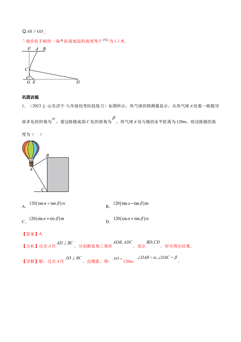 第二十八章锐角三角函数（知识归纳+题型突破）（六大题型，100题）（教师版）-（人教版）_初中数学_九年级数学下册（人教版）_知识点汇总-U105_2024版