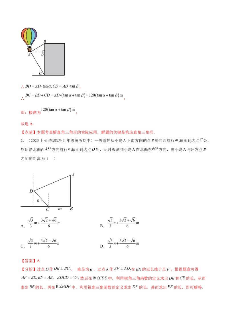 第二十八章锐角三角函数（知识归纳+题型突破）（六大题型，100题）（教师版）-（人教版）_初中数学_九年级数学下册（人教版）_知识点汇总-U105_2024版