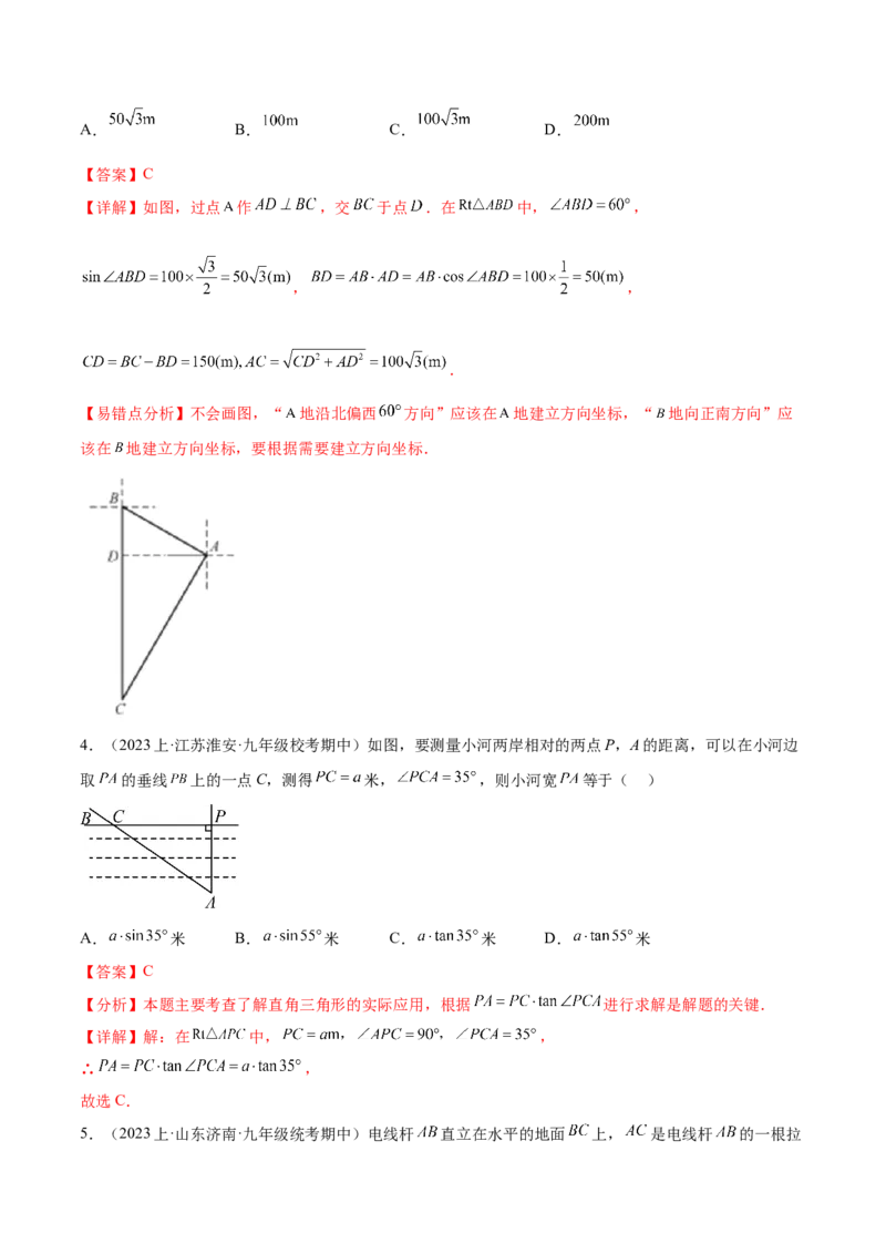 第二十八章锐角三角函数（知识归纳+题型突破）（六大题型，100题）（教师版）-（人教版）_初中数学_九年级数学下册（人教版）_知识点汇总-U105_2024版