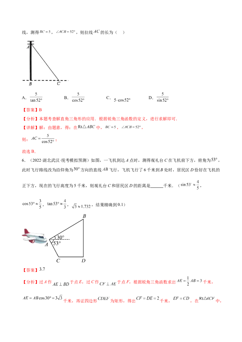 第二十八章锐角三角函数（知识归纳+题型突破）（六大题型，100题）（教师版）-（人教版）_初中数学_九年级数学下册（人教版）_知识点汇总-U105_2024版