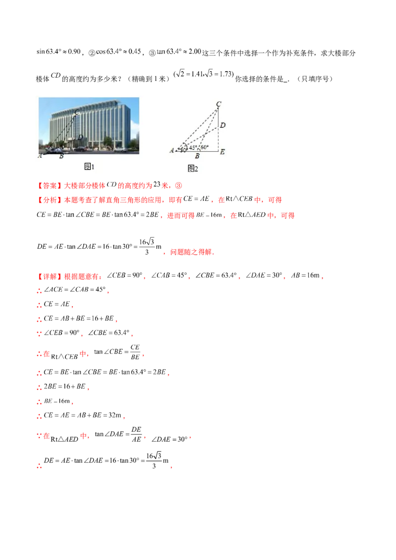 第二十八章锐角三角函数（知识归纳+题型突破）（六大题型，100题）（教师版）-（人教版）_初中数学_九年级数学下册（人教版）_知识点汇总-U105_2024版