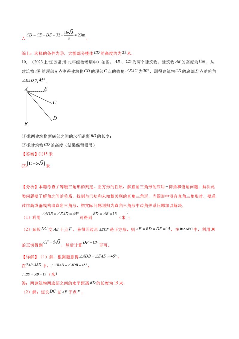 第二十八章锐角三角函数（知识归纳+题型突破）（六大题型，100题）（教师版）-（人教版）_初中数学_九年级数学下册（人教版）_知识点汇总-U105_2024版