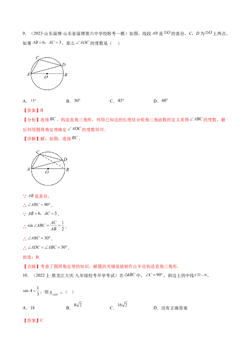 第二十八章锐角三角函数（知识归纳+题型突破）（六大题型，100题）（教师版）-（人教版）_初中数学_九年级数学下册（人教版）_知识点汇总-U105_2024版