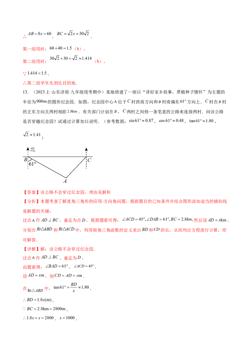 第二十八章锐角三角函数（知识归纳+题型突破）（六大题型，100题）（教师版）-（人教版）_初中数学_九年级数学下册（人教版）_知识点汇总-U105_2024版
