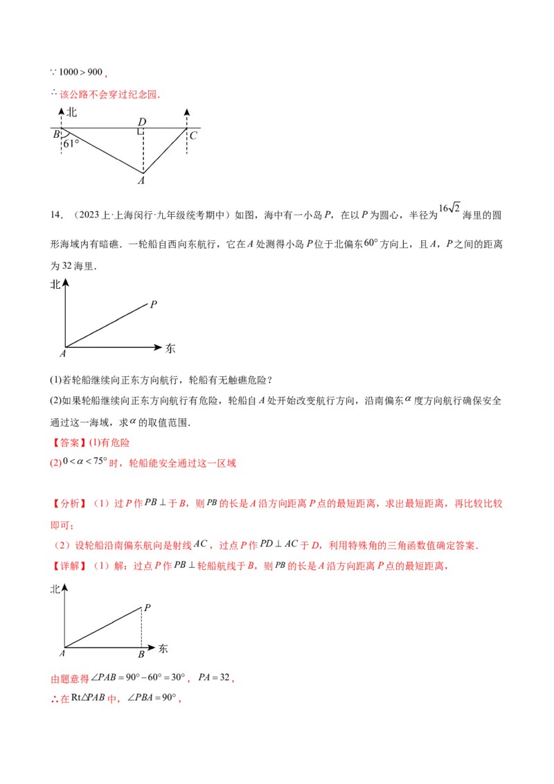 第二十八章锐角三角函数（知识归纳+题型突破）（六大题型，100题）（教师版）-（人教版）_初中数学_九年级数学下册（人教版）_知识点汇总-U105_2024版