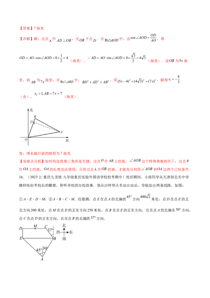 第二十八章锐角三角函数（知识归纳+题型突破）（六大题型，100题）（教师版）-（人教版）_初中数学_九年级数学下册（人教版）_知识点汇总-U105_2024版