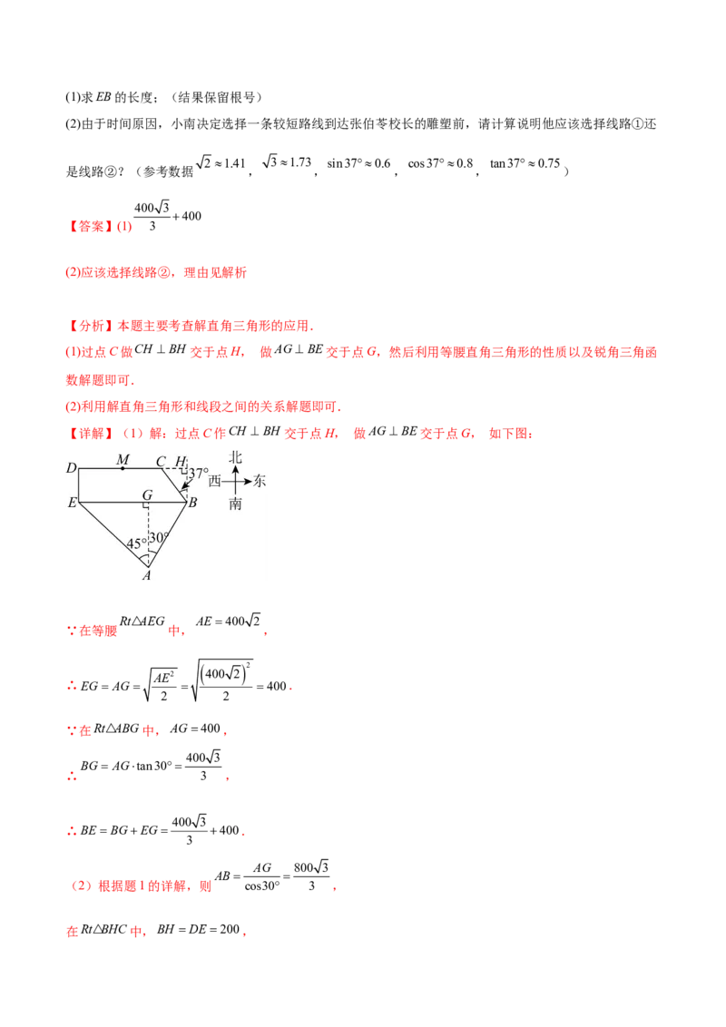 第二十八章锐角三角函数（知识归纳+题型突破）（六大题型，100题）（教师版）-（人教版）_初中数学_九年级数学下册（人教版）_知识点汇总-U105_2024版