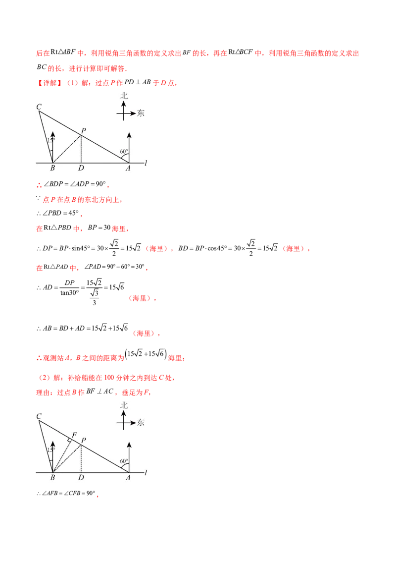 第二十八章锐角三角函数（知识归纳+题型突破）（六大题型，100题）（教师版）-（人教版）_初中数学_九年级数学下册（人教版）_知识点汇总-U105_2024版