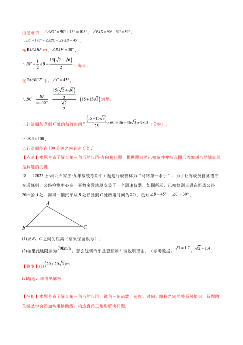第二十八章锐角三角函数（知识归纳+题型突破）（六大题型，100题）（教师版）-（人教版）_初中数学_九年级数学下册（人教版）_知识点汇总-U105_2024版