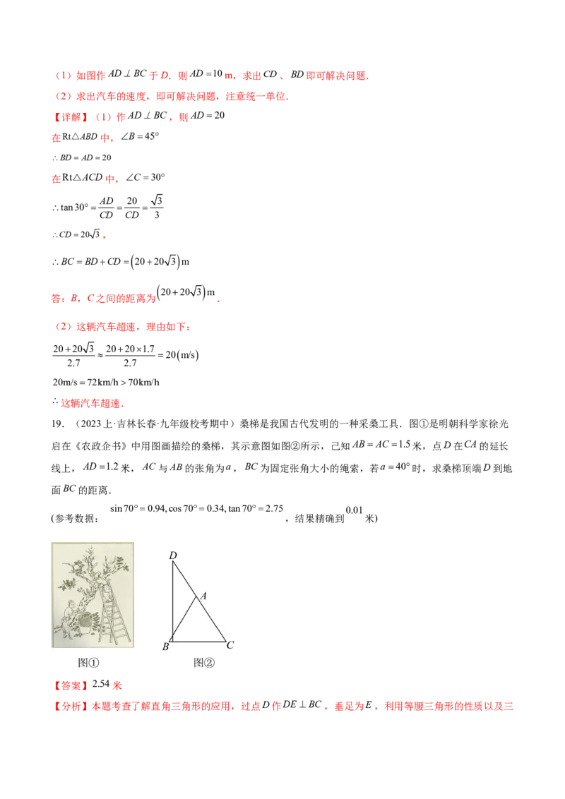 第二十八章锐角三角函数（知识归纳+题型突破）（六大题型，100题）（教师版）-（人教版）_初中数学_九年级数学下册（人教版）_知识点汇总-U105_2024版