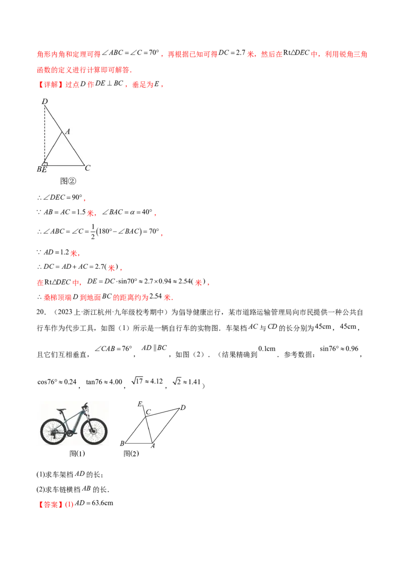 第二十八章锐角三角函数（知识归纳+题型突破）（六大题型，100题）（教师版）-（人教版）_初中数学_九年级数学下册（人教版）_知识点汇总-U105_2024版
