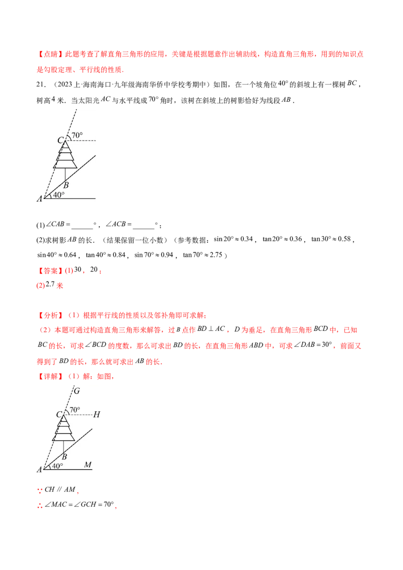 第二十八章锐角三角函数（知识归纳+题型突破）（六大题型，100题）（教师版）-（人教版）_初中数学_九年级数学下册（人教版）_知识点汇总-U105_2024版