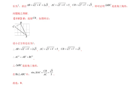 第二十八章锐角三角函数（知识归纳+题型突破）（六大题型，100题）（教师版）-（人教版）_初中数学_九年级数学下册（人教版）_知识点汇总-U105_2024版
