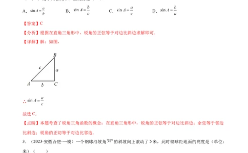 第二十八章锐角三角函数（知识归纳+题型突破）（六大题型，100题）（教师版）-（人教版）_初中数学_九年级数学下册（人教版）_知识点汇总-U105_2024版