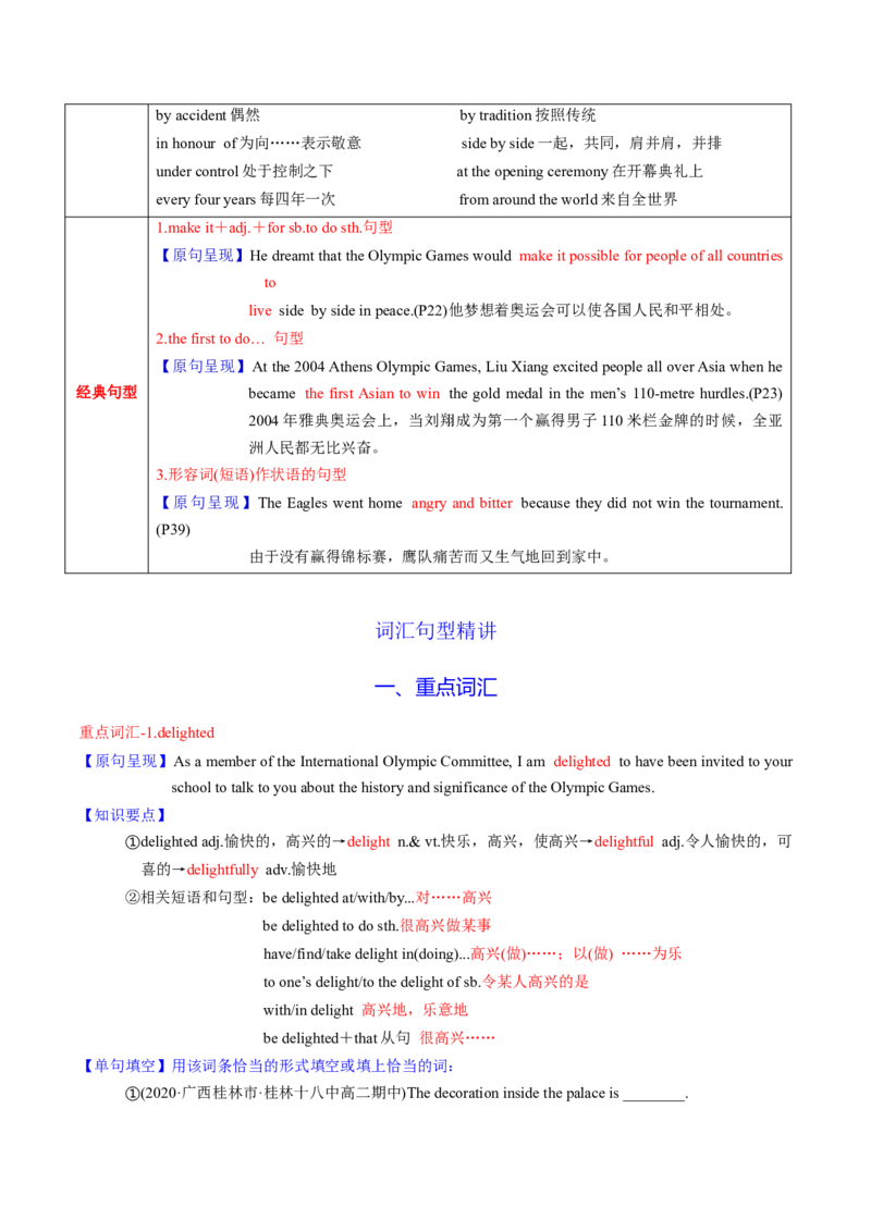 M4Unit2Sportsevents(讲)-2022年高考英语一轮复习讲练测(新高考&bull;江苏)(原卷)_03高考英语_新高考复习资料_2022年新高考资料_2022年新高考英语一轮复习