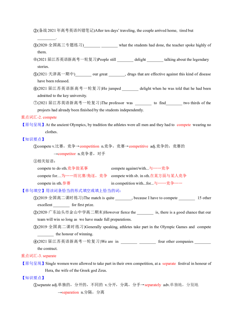 M4Unit2Sportsevents(讲)-2022年高考英语一轮复习讲练测(新高考&bull;江苏)(原卷)_03高考英语_新高考复习资料_2022年新高考资料_2022年新高考英语一轮复习