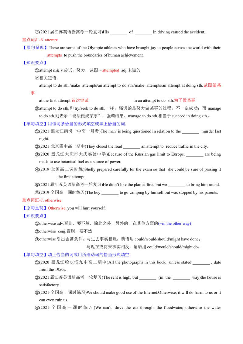 M4Unit2Sportsevents(讲)-2022年高考英语一轮复习讲练测(新高考&bull;江苏)(原卷)_03高考英语_新高考复习资料_2022年新高考资料_2022年新高考英语一轮复习