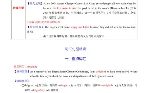 M4Unit2Sportsevents(讲)-2022年高考英语一轮复习讲练测(新高考&bull;江苏)(原卷)_03高考英语_新高考复习资料_2022年新高考资料_2022年新高考英语一轮复习