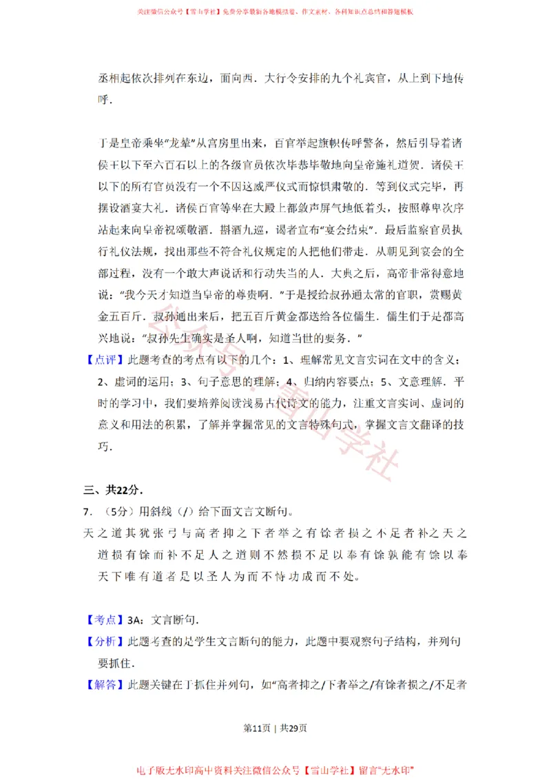 2009年高考语文试卷（北京）（解析卷）_高考历年真题_08-24全国高考真题（无水印）_新&middot;PDF版2008-2024&middot;高考语文真题_版本2：语文（按省份分类）2008-2024_2008-2024&middot;（北京）语文高考真题