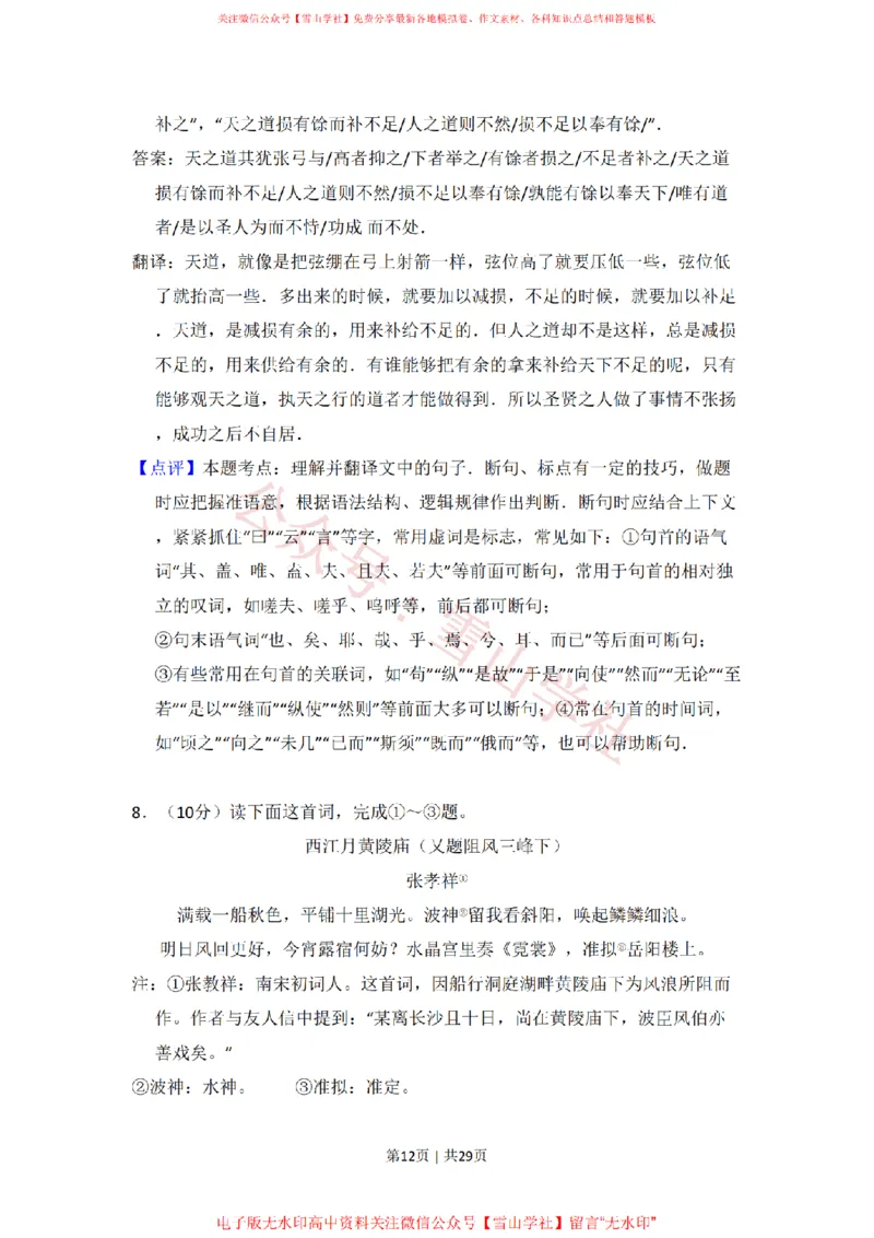 2009年高考语文试卷（北京）（解析卷）_高考历年真题_08-24全国高考真题（无水印）_新&middot;PDF版2008-2024&middot;高考语文真题_版本2：语文（按省份分类）2008-2024_2008-2024&middot;（北京）语文高考真题