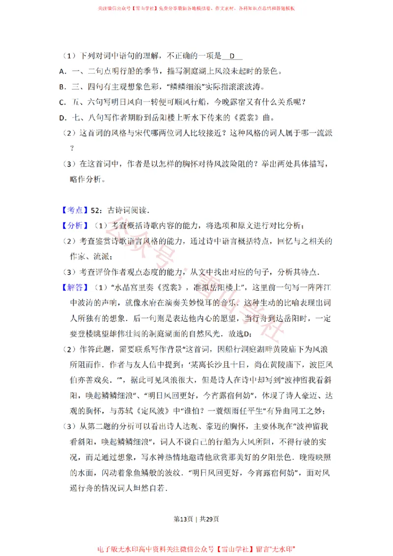 2009年高考语文试卷（北京）（解析卷）_高考历年真题_08-24全国高考真题（无水印）_新&middot;PDF版2008-2024&middot;高考语文真题_版本2：语文（按省份分类）2008-2024_2008-2024&middot;（北京）语文高考真题