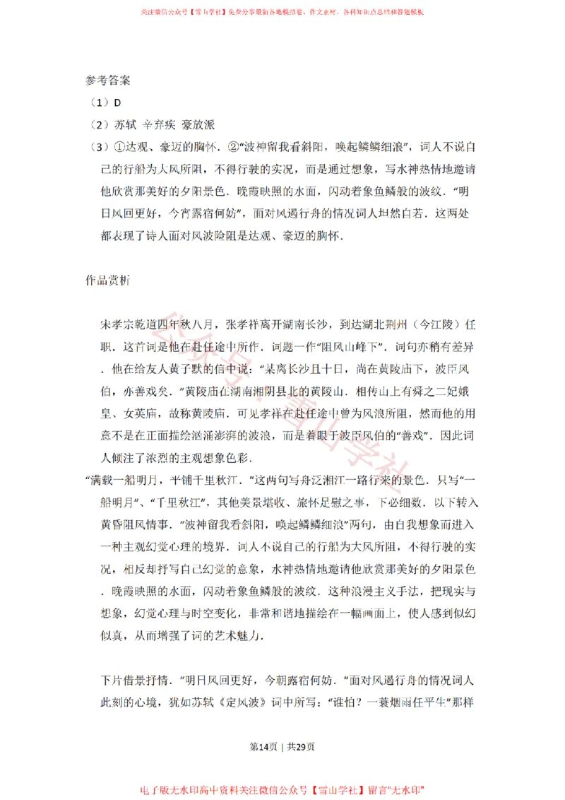 2009年高考语文试卷（北京）（解析卷）_高考历年真题_08-24全国高考真题（无水印）_新&middot;PDF版2008-2024&middot;高考语文真题_版本2：语文（按省份分类）2008-2024_2008-2024&middot;（北京）语文高考真题