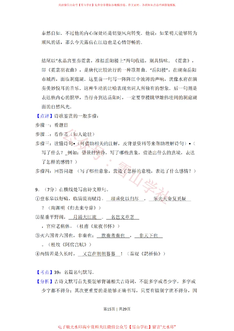 2009年高考语文试卷（北京）（解析卷）_高考历年真题_08-24全国高考真题（无水印）_新&middot;PDF版2008-2024&middot;高考语文真题_版本2：语文（按省份分类）2008-2024_2008-2024&middot;（北京）语文高考真题