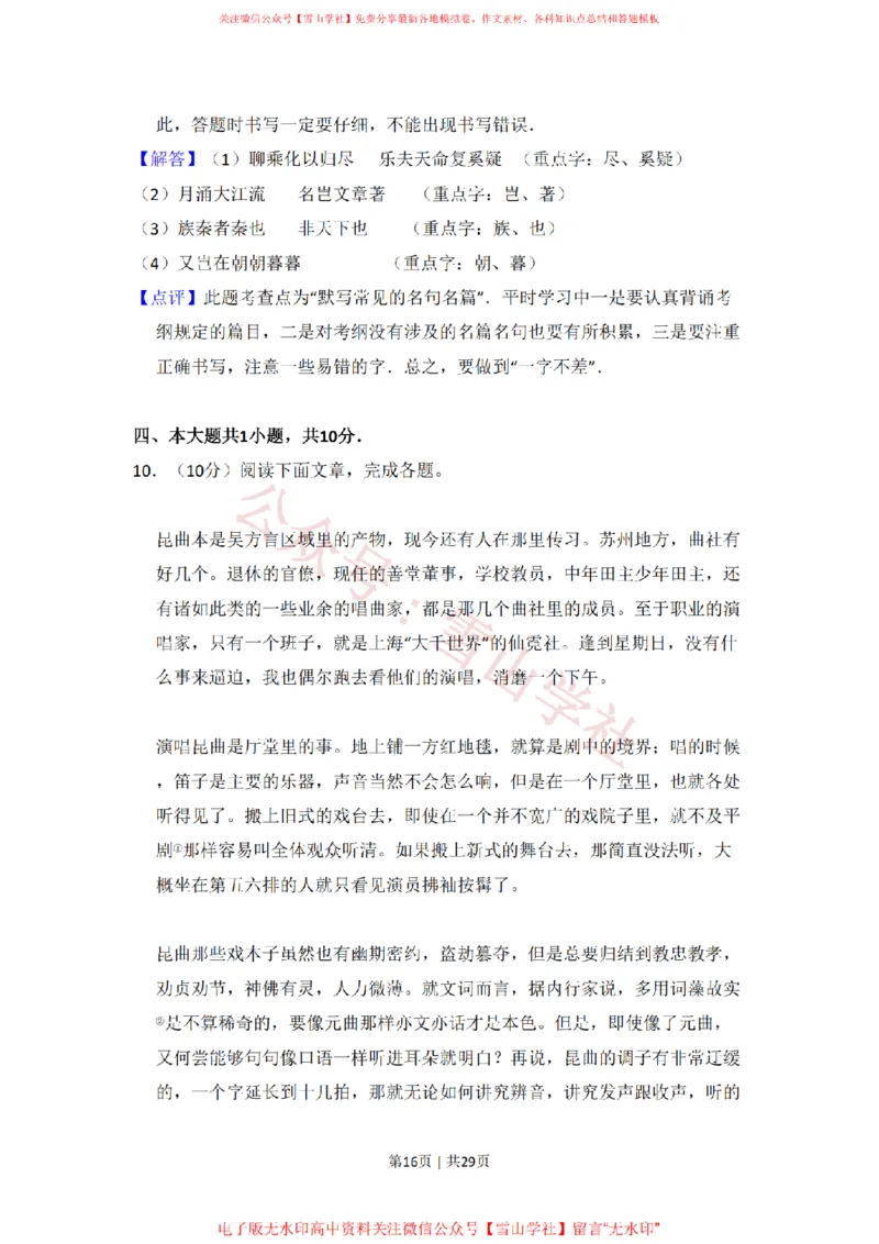 2009年高考语文试卷（北京）（解析卷）_高考历年真题_08-24全国高考真题（无水印）_新&middot;PDF版2008-2024&middot;高考语文真题_版本2：语文（按省份分类）2008-2024_2008-2024&middot;（北京）语文高考真题