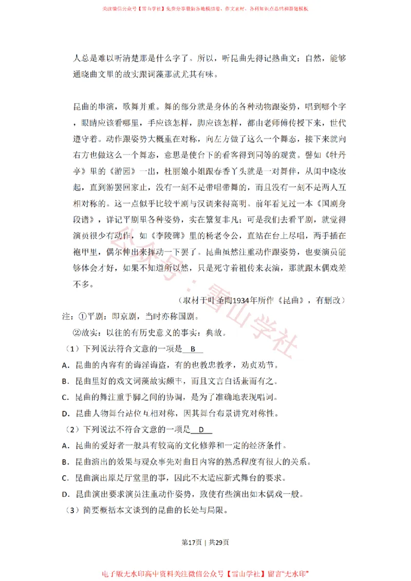 2009年高考语文试卷（北京）（解析卷）_高考历年真题_08-24全国高考真题（无水印）_新&middot;PDF版2008-2024&middot;高考语文真题_版本2：语文（按省份分类）2008-2024_2008-2024&middot;（北京）语文高考真题