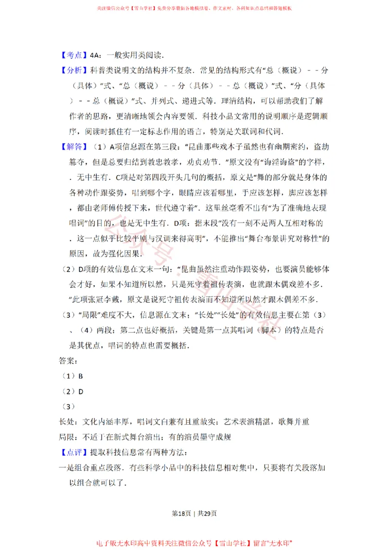 2009年高考语文试卷（北京）（解析卷）_高考历年真题_08-24全国高考真题（无水印）_新&middot;PDF版2008-2024&middot;高考语文真题_版本2：语文（按省份分类）2008-2024_2008-2024&middot;（北京）语文高考真题