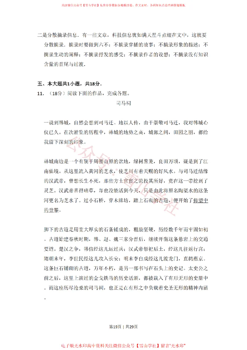 2009年高考语文试卷（北京）（解析卷）_高考历年真题_08-24全国高考真题（无水印）_新&middot;PDF版2008-2024&middot;高考语文真题_版本2：语文（按省份分类）2008-2024_2008-2024&middot;（北京）语文高考真题