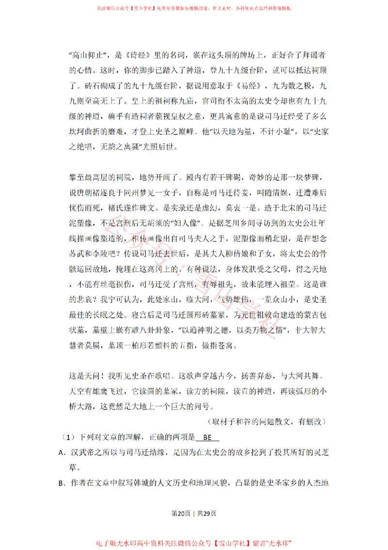 2009年高考语文试卷（北京）（解析卷）_高考历年真题_08-24全国高考真题（无水印）_新&middot;PDF版2008-2024&middot;高考语文真题_版本2：语文（按省份分类）2008-2024_2008-2024&middot;（北京）语文高考真题