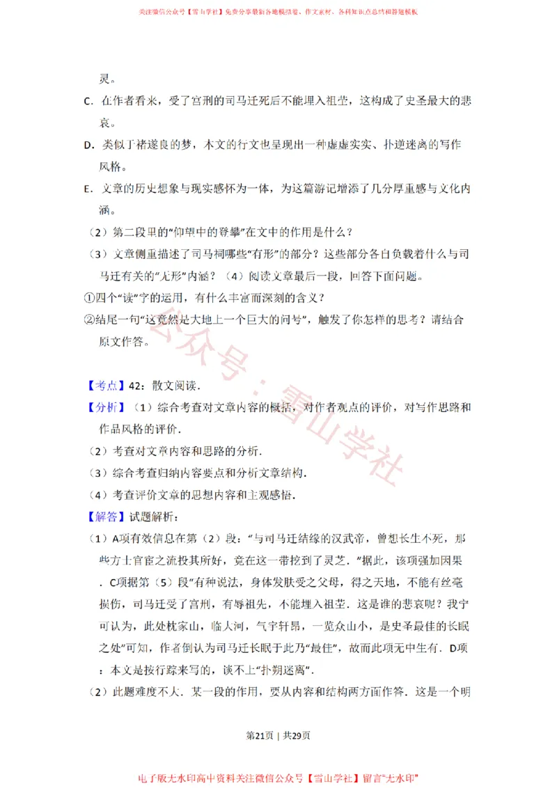 2009年高考语文试卷（北京）（解析卷）_高考历年真题_08-24全国高考真题（无水印）_新&middot;PDF版2008-2024&middot;高考语文真题_版本2：语文（按省份分类）2008-2024_2008-2024&middot;（北京）语文高考真题