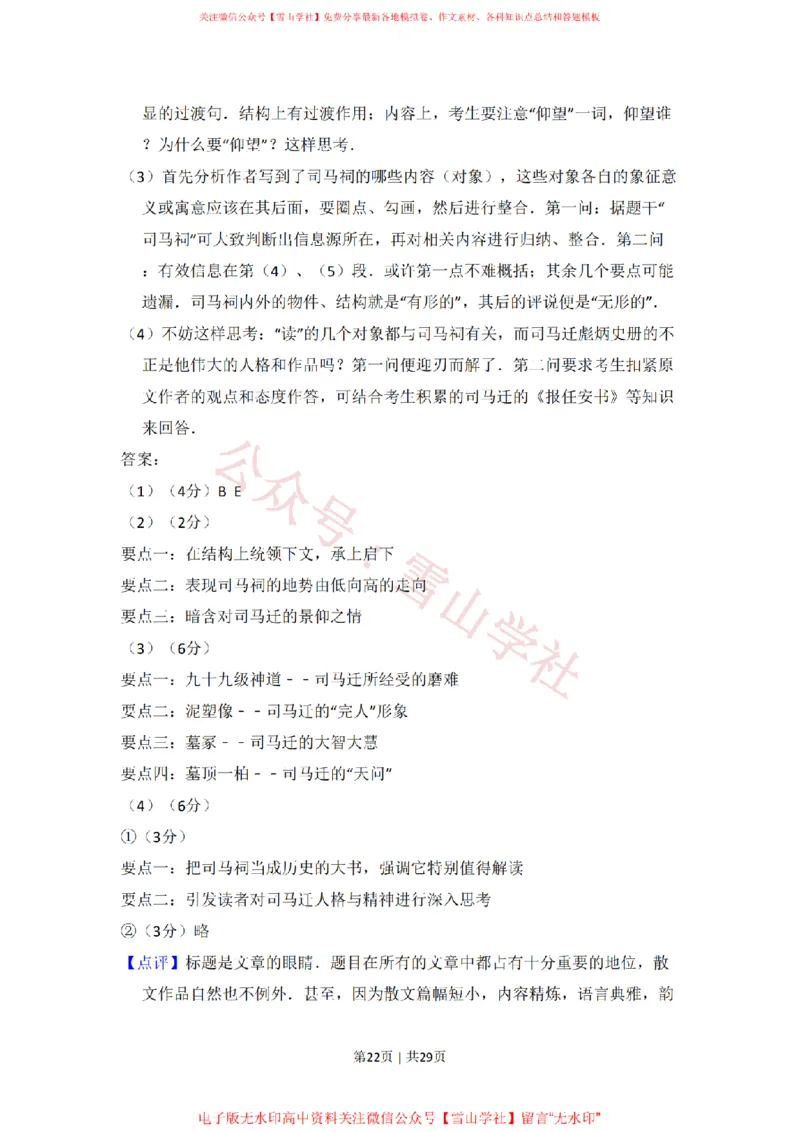 2009年高考语文试卷（北京）（解析卷）_高考历年真题_08-24全国高考真题（无水印）_新&middot;PDF版2008-2024&middot;高考语文真题_版本2：语文（按省份分类）2008-2024_2008-2024&middot;（北京）语文高考真题