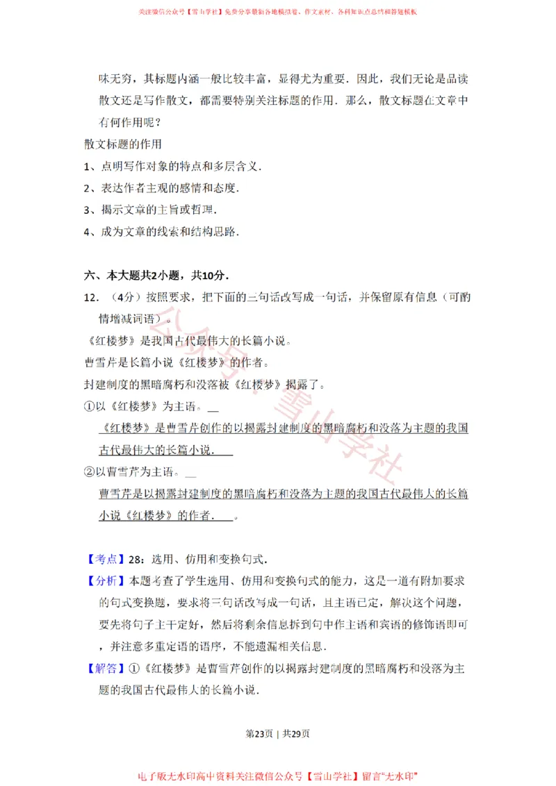 2009年高考语文试卷（北京）（解析卷）_高考历年真题_08-24全国高考真题（无水印）_新&middot;PDF版2008-2024&middot;高考语文真题_版本2：语文（按省份分类）2008-2024_2008-2024&middot;（北京）语文高考真题