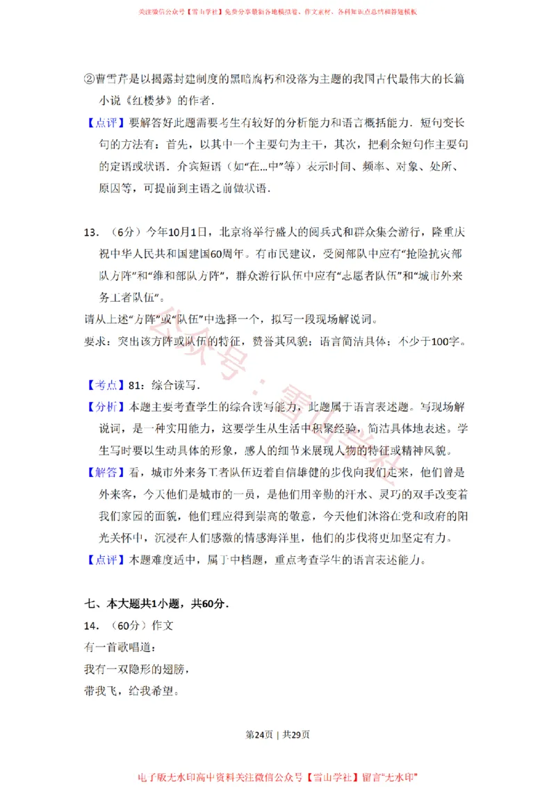 2009年高考语文试卷（北京）（解析卷）_高考历年真题_08-24全国高考真题（无水印）_新&middot;PDF版2008-2024&middot;高考语文真题_版本2：语文（按省份分类）2008-2024_2008-2024&middot;（北京）语文高考真题