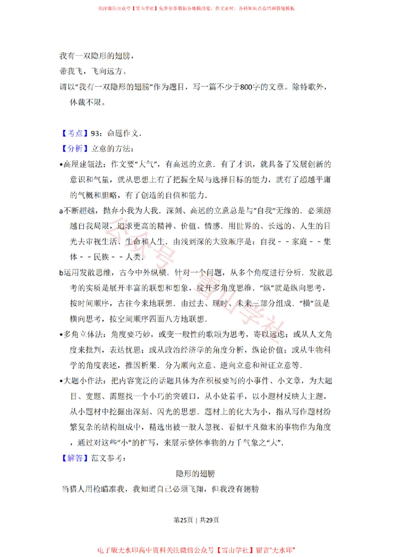 2009年高考语文试卷（北京）（解析卷）_高考历年真题_08-24全国高考真题（无水印）_新&middot;PDF版2008-2024&middot;高考语文真题_版本2：语文（按省份分类）2008-2024_2008-2024&middot;（北京）语文高考真题