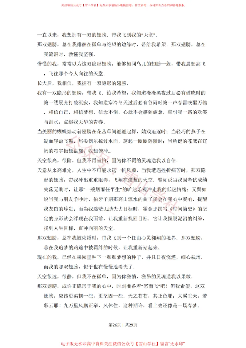 2009年高考语文试卷（北京）（解析卷）_高考历年真题_08-24全国高考真题（无水印）_新&middot;PDF版2008-2024&middot;高考语文真题_版本2：语文（按省份分类）2008-2024_2008-2024&middot;（北京）语文高考真题