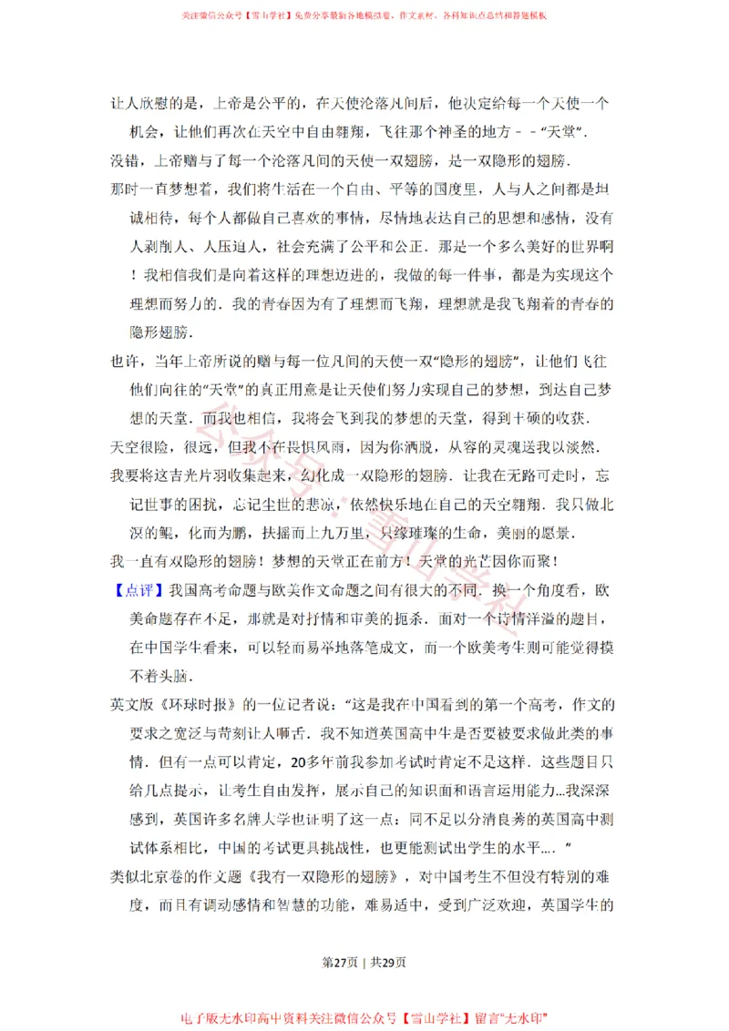 2009年高考语文试卷（北京）（解析卷）_高考历年真题_08-24全国高考真题（无水印）_新&middot;PDF版2008-2024&middot;高考语文真题_版本2：语文（按省份分类）2008-2024_2008-2024&middot;（北京）语文高考真题