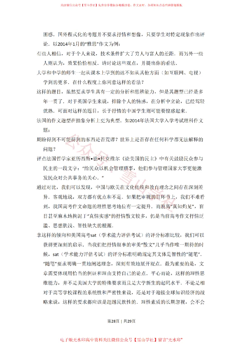 2009年高考语文试卷（北京）（解析卷）_高考历年真题_08-24全国高考真题（无水印）_新&middot;PDF版2008-2024&middot;高考语文真题_版本2：语文（按省份分类）2008-2024_2008-2024&middot;（北京）语文高考真题