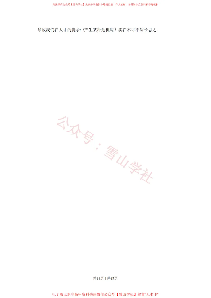 2009年高考语文试卷（北京）（解析卷）_高考历年真题_08-24全国高考真题（无水印）_新&middot;PDF版2008-2024&middot;高考语文真题_版本2：语文（按省份分类）2008-2024_2008-2024&middot;（北京）语文高考真题