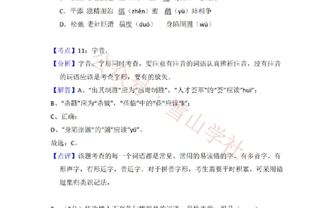 2009年高考语文试卷（北京）（解析卷）_高考历年真题_08-24全国高考真题（无水印）_新&middot;PDF版2008-2024&middot;高考语文真题_版本2：语文（按省份分类）2008-2024_2008-2024&middot;（北京）语文高考真题